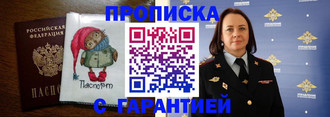 прописка гарантия в Вязниках